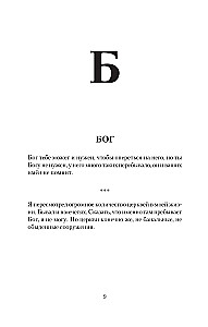 Alphabet. The Emperor and Other Opinions